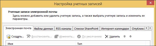 Удаление учетной записи outlook на mac