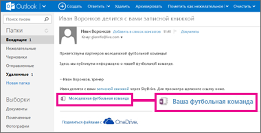 Onedrive создать записную книжку