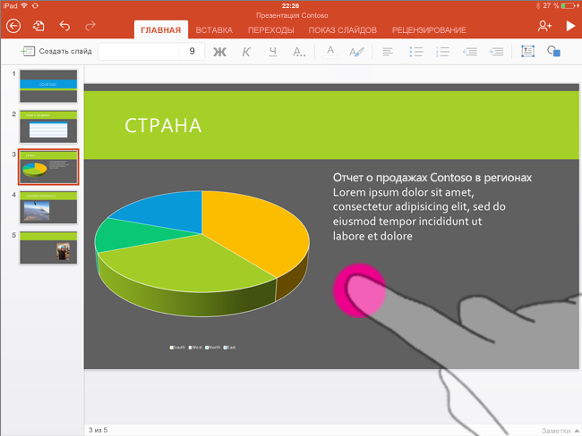 Как изменить дизайн в презентации powerpoint на ipad