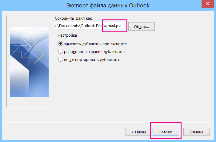 Outlook Pst Файл