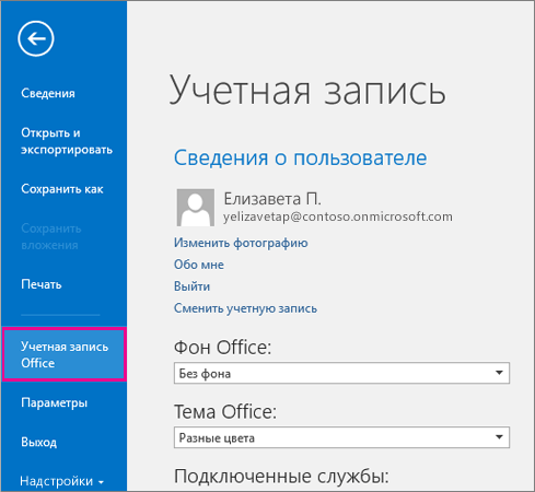 Как откатить обновление outlook