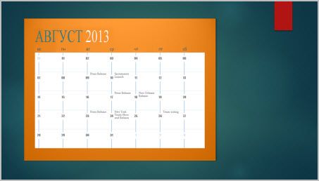 Как вставить календарь в powerpoint
