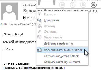 Как добавить контакты outlook в skype