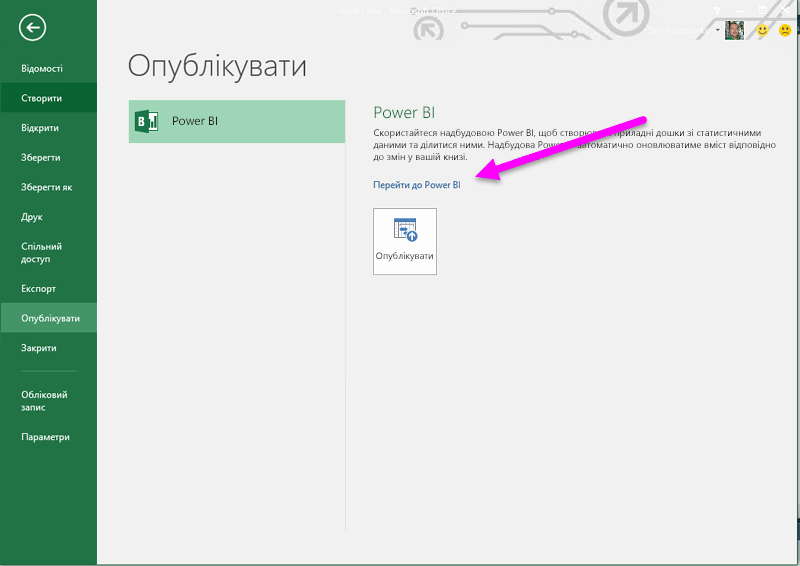 Как обновить данные в power bi из excel