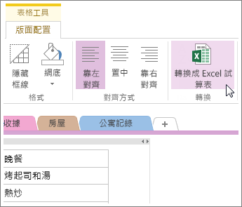 图片转换成excel